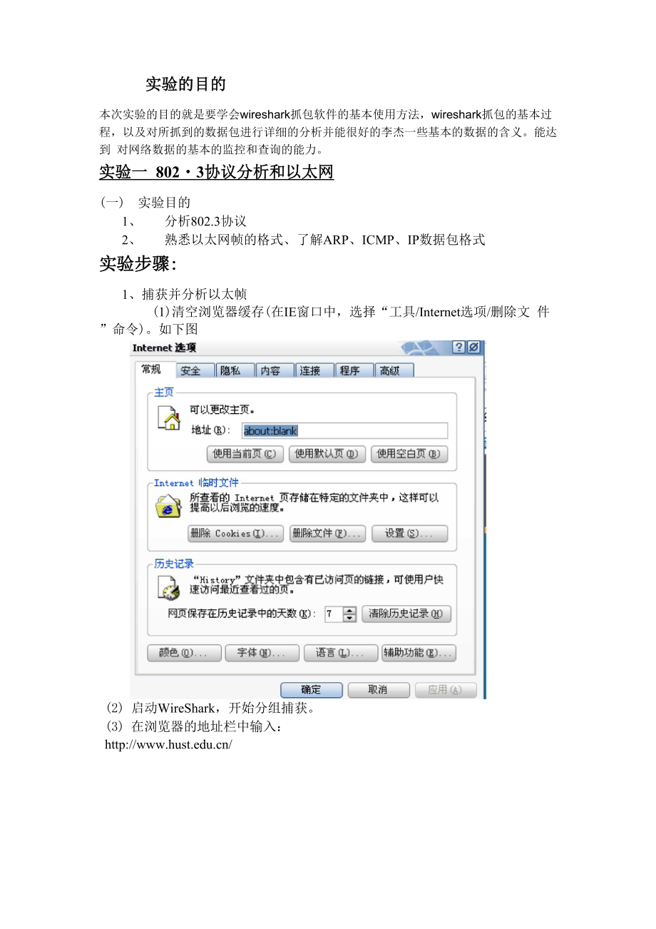 wireshark抓包实验机协议分析.docx_第2页