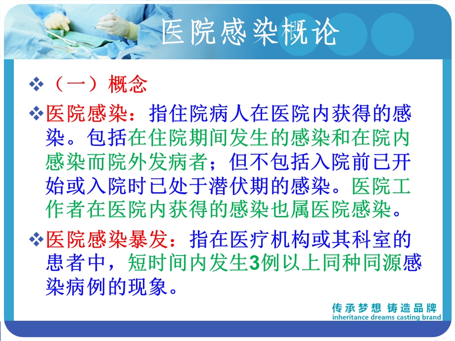 医院感染基本知识.ppt_第3页