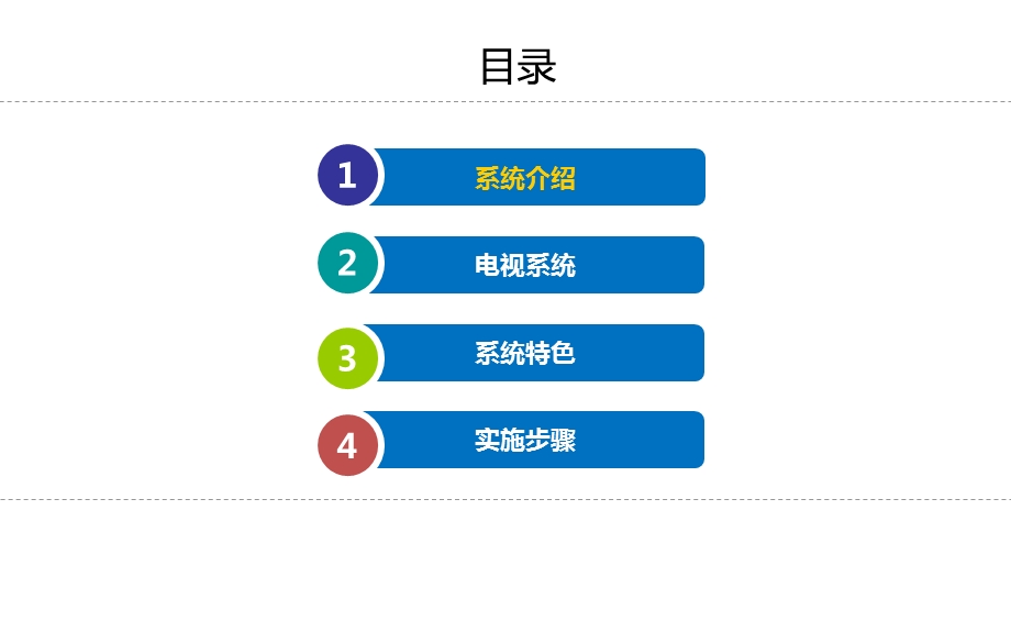 智慧新农村方案.ppt_第1页