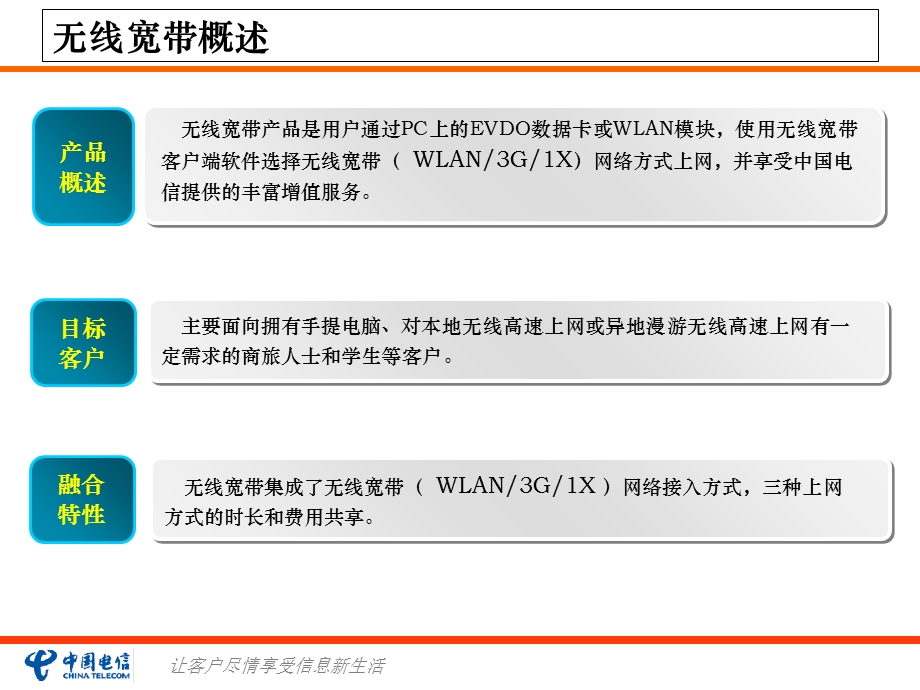无线宽带手机上网交流材料.ppt_第3页