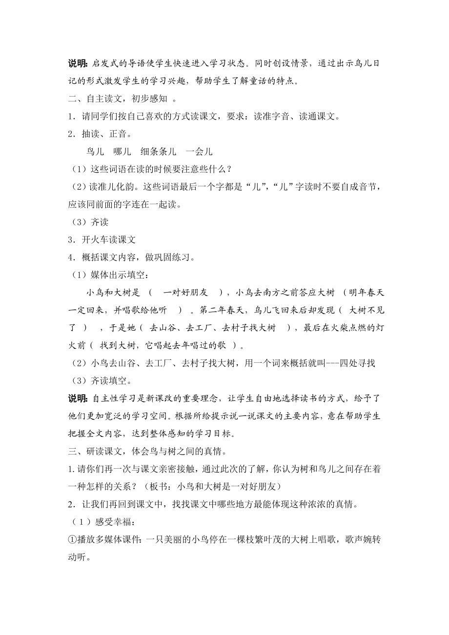 去年的树教学设计.doc_第2页