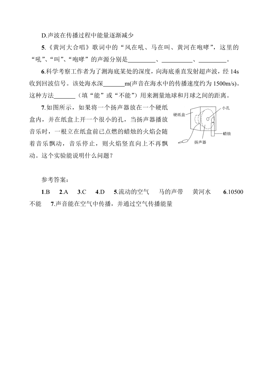 1声音是什么作业设计.doc_第2页