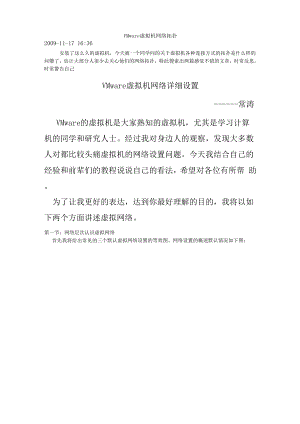 VMware虚拟机网络拓扑.docx