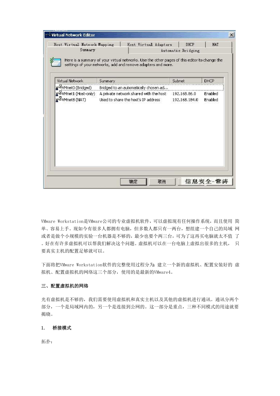 VMware虚拟机网络拓扑.docx_第2页