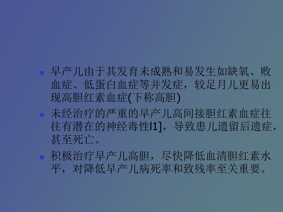 早产儿换血疗法.ppt_第3页