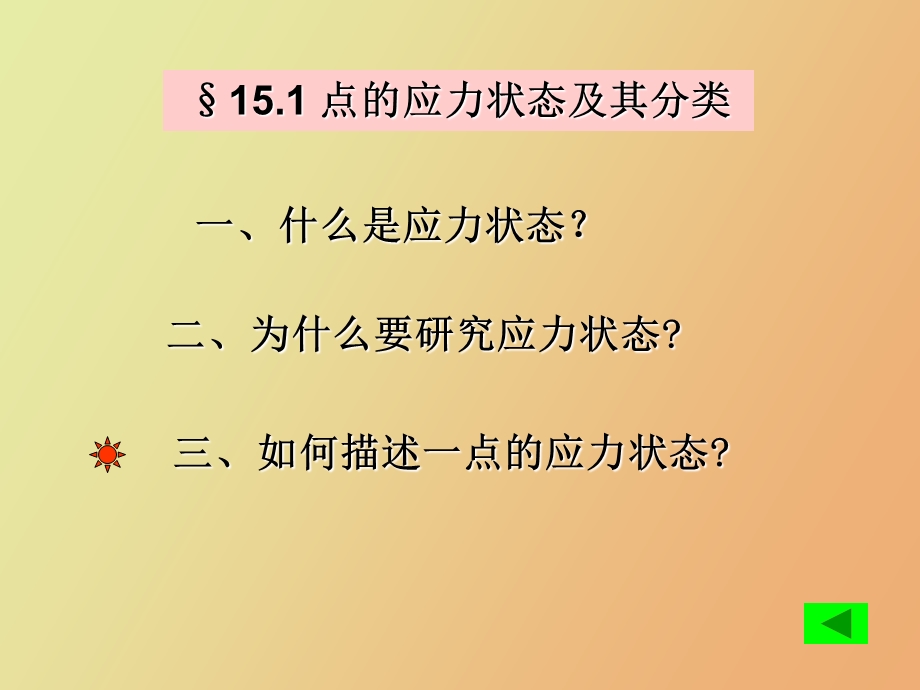 应力状态学时.ppt_第3页