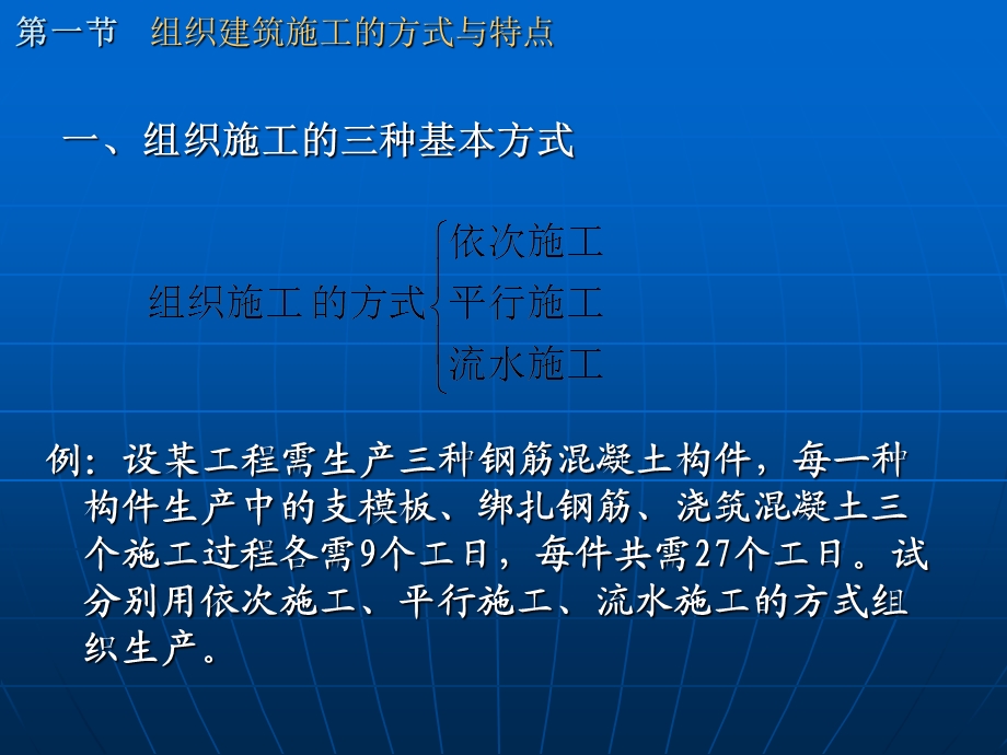 建筑工程流水施工.ppt_第3页