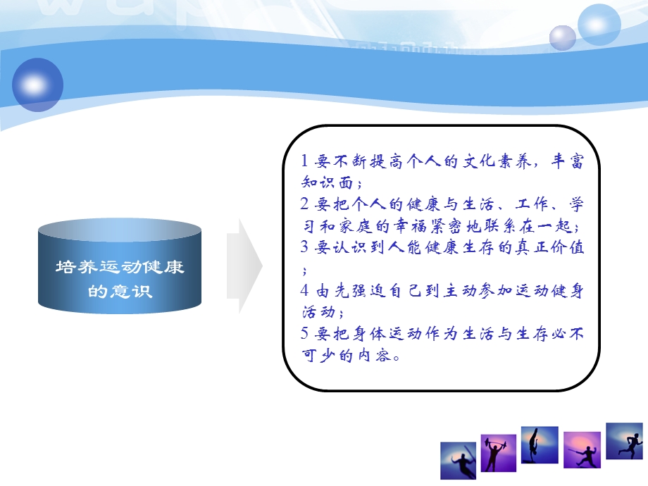 身体运动增进健康的基本要素.ppt_第3页