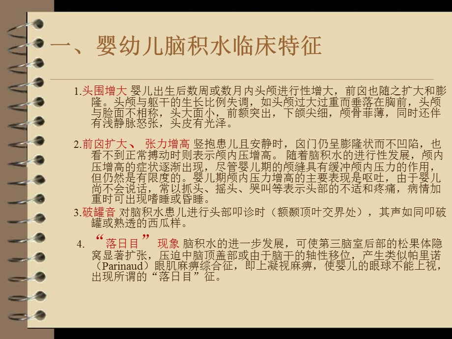 脑积水的临床表现及特征.ppt_第3页