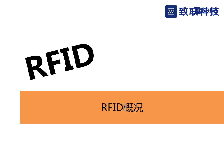 服装行业RFID应用服装智能门店及智能仓储解决方案.ppt_第2页