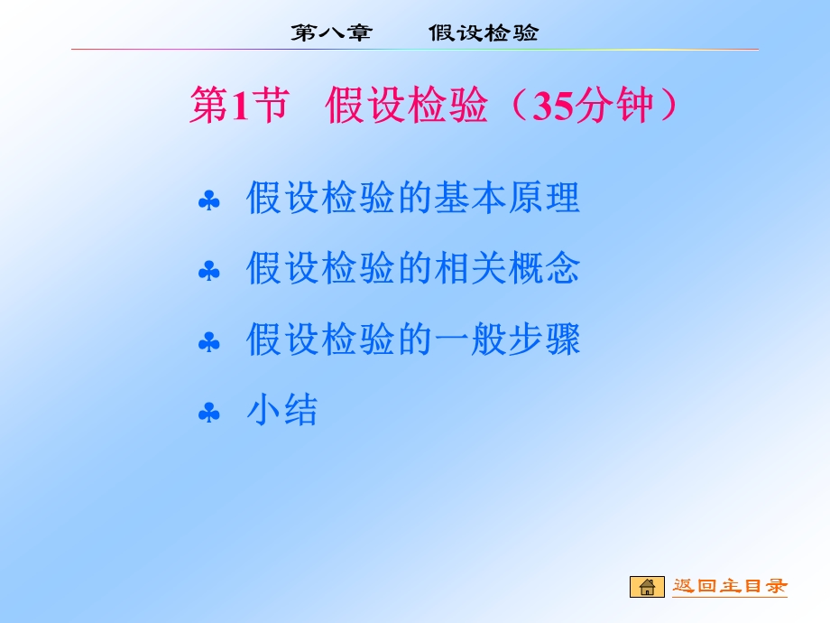 第八章第节假设检验.ppt_第3页