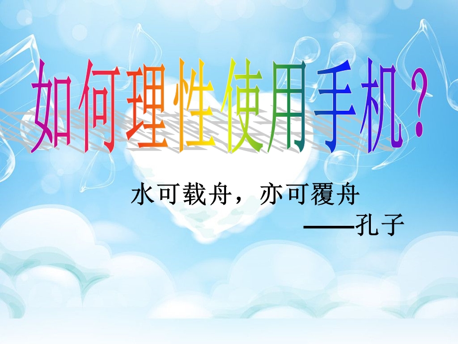 最全的手机危害课件.ppt_第2页