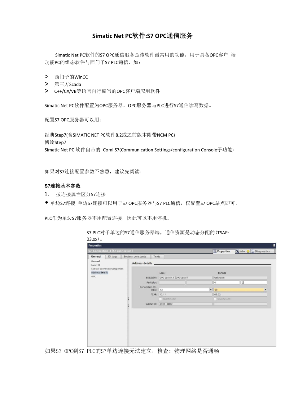 Simatic Net PC软件 S7 OPC 通信服务.docx_第1页