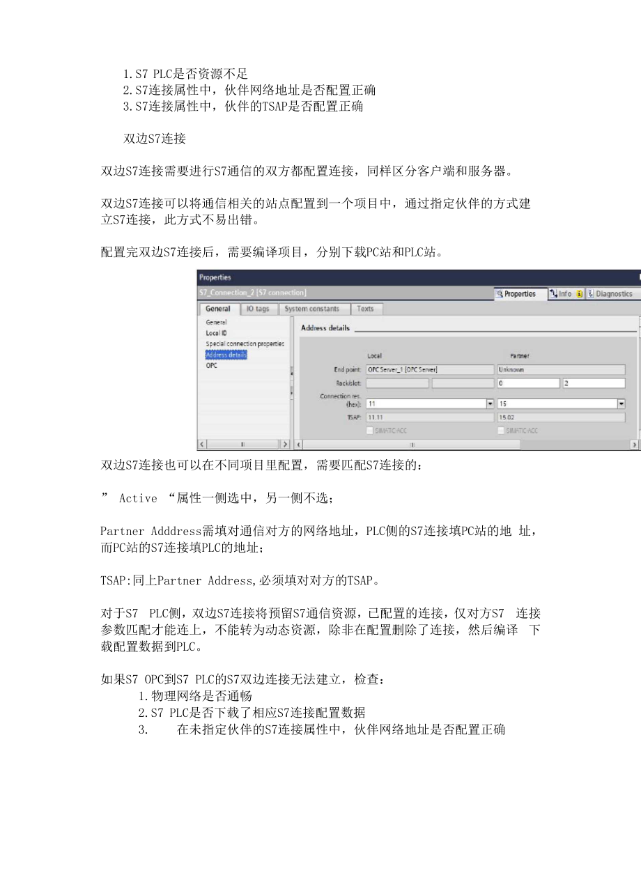 Simatic Net PC软件 S7 OPC 通信服务.docx_第2页