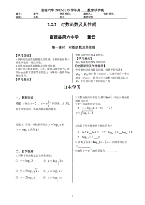 2.2.2对数函数及其性质第1课时.doc