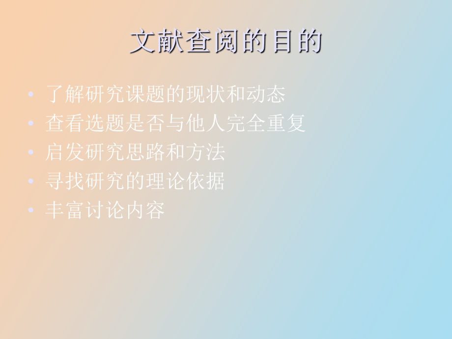 文献查阅与报告技巧.ppt_第3页