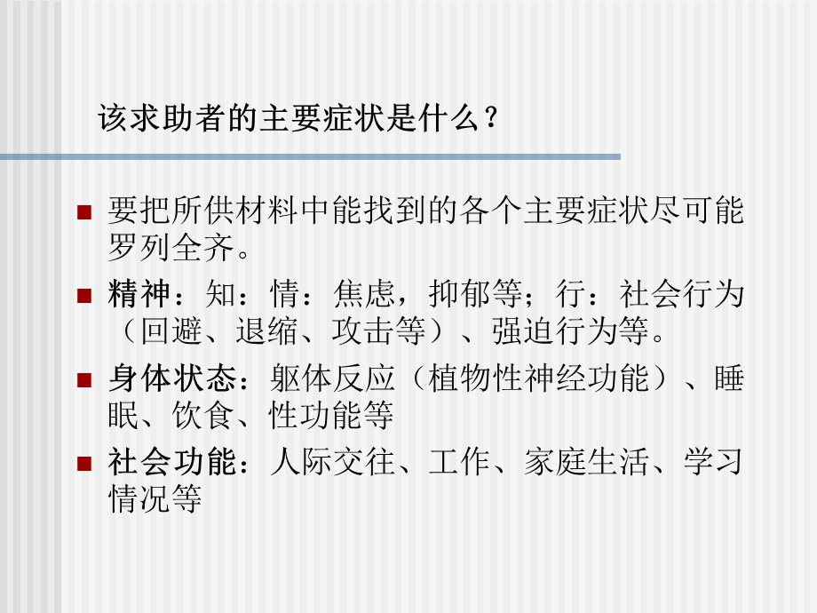 心理咨询考试案例分析思路.ppt_第3页