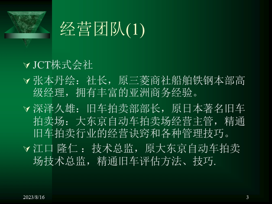 旧汽车拍卖场商业计划.ppt_第3页