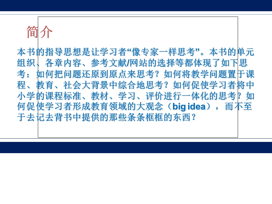 有效教学崔允漷读书汇报.ppt_第2页