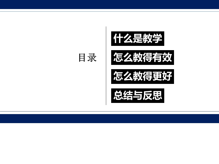 有效教学崔允漷读书汇报.ppt_第3页