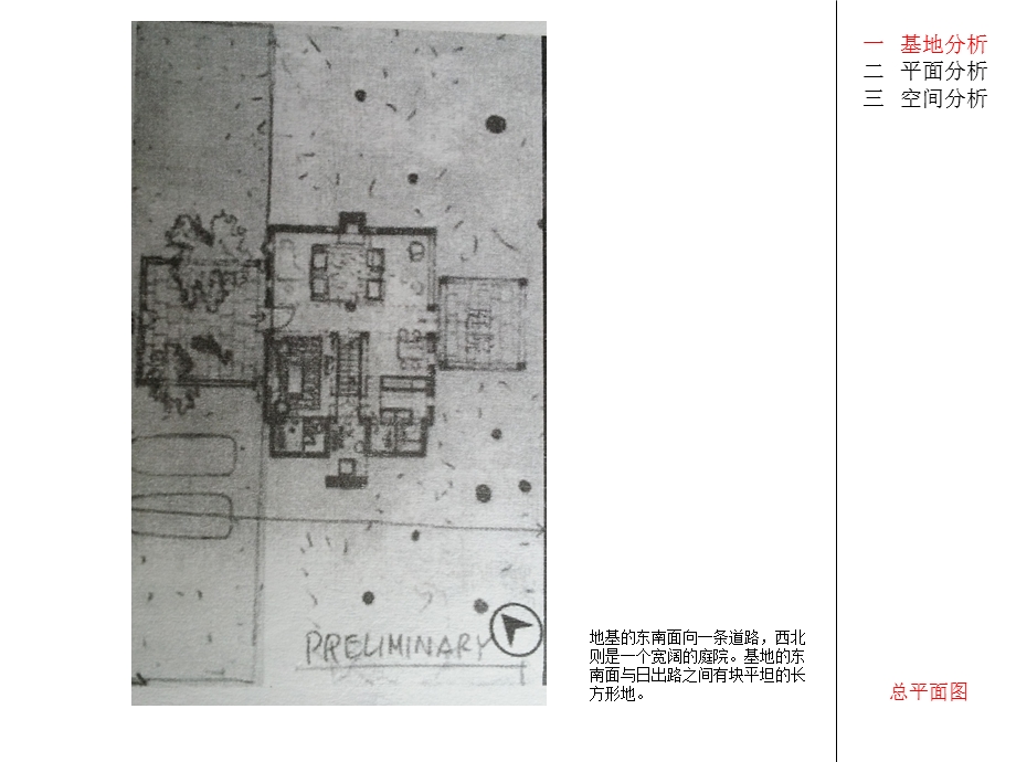 埃西里克住宅别墅分析.ppt_第2页