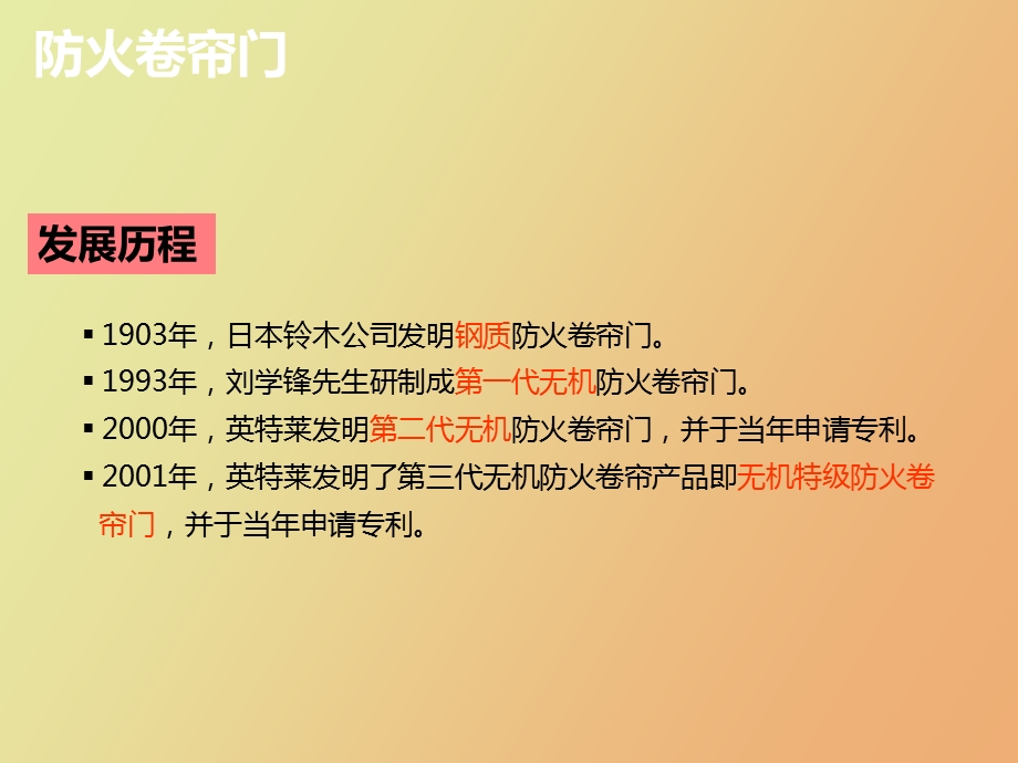 无机特级防火卷帘门.ppt_第2页