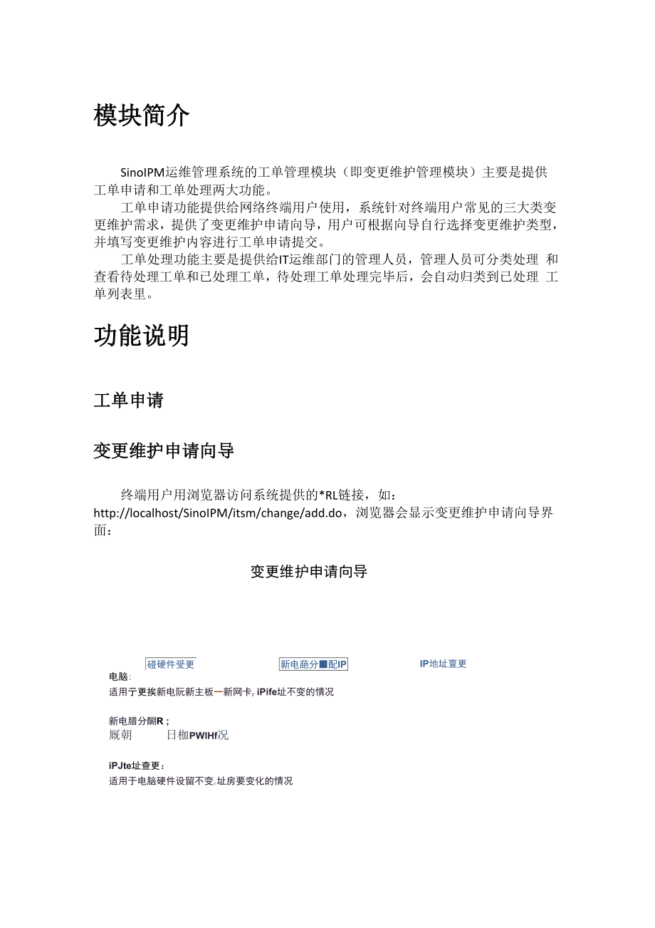 SinoIPM运维管理系统.docx_第2页