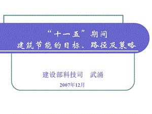 武涌司长讲课.ppt