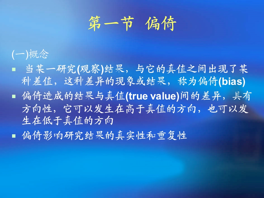 影响科研质量的相关因素.ppt_第2页