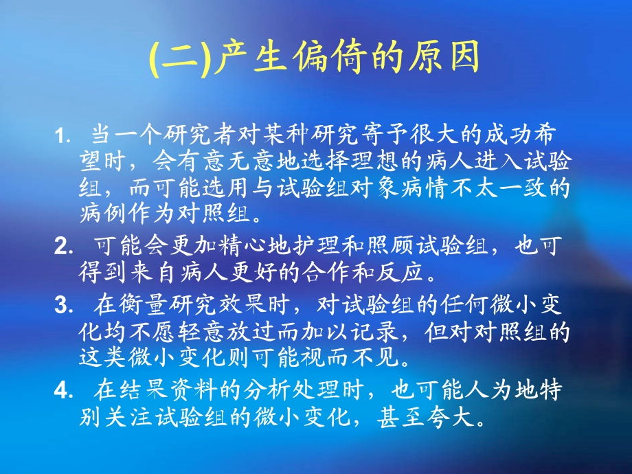 影响科研质量的相关因素.ppt_第3页