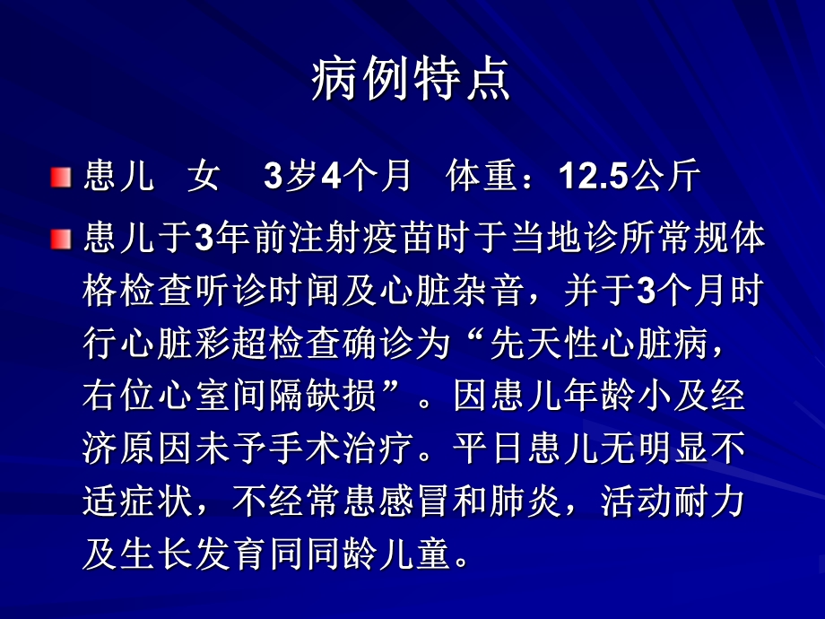 镜像右位心室间隔缺损封堵术一例.ppt_第2页