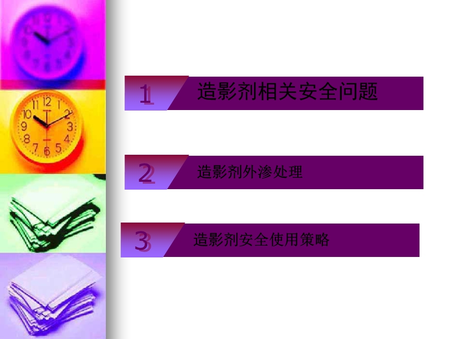 增强ct造影剂课件.ppt_第2页