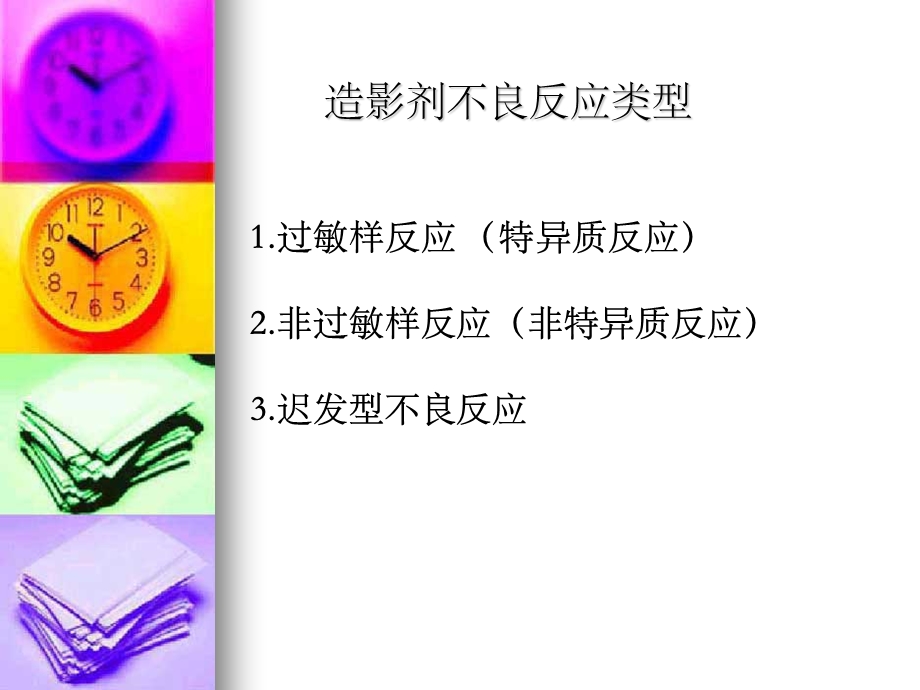 增强ct造影剂课件.ppt_第3页