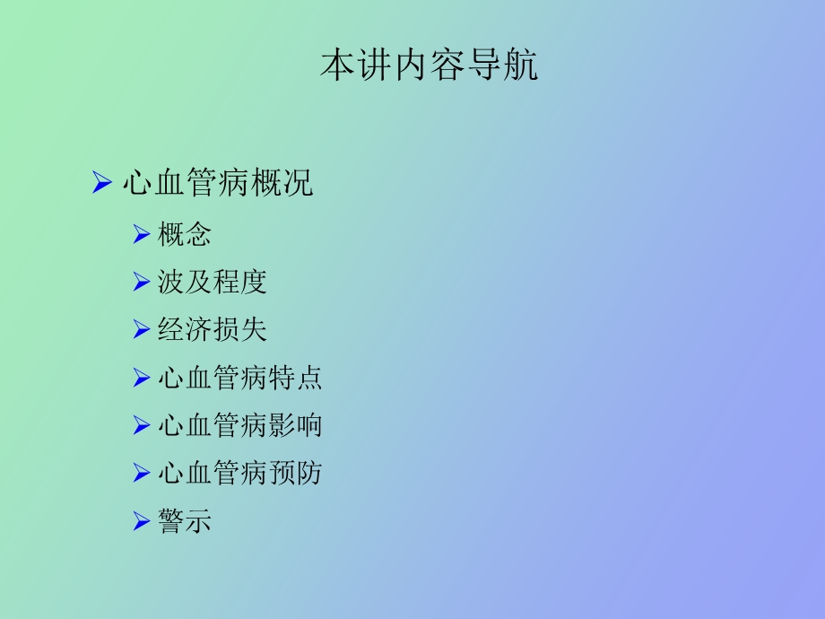 心血管病防治健康教育.ppt_第2页