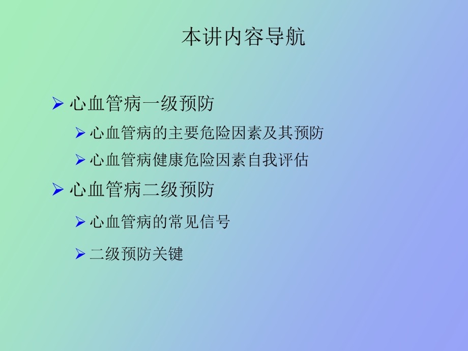 心血管病防治健康教育.ppt_第3页