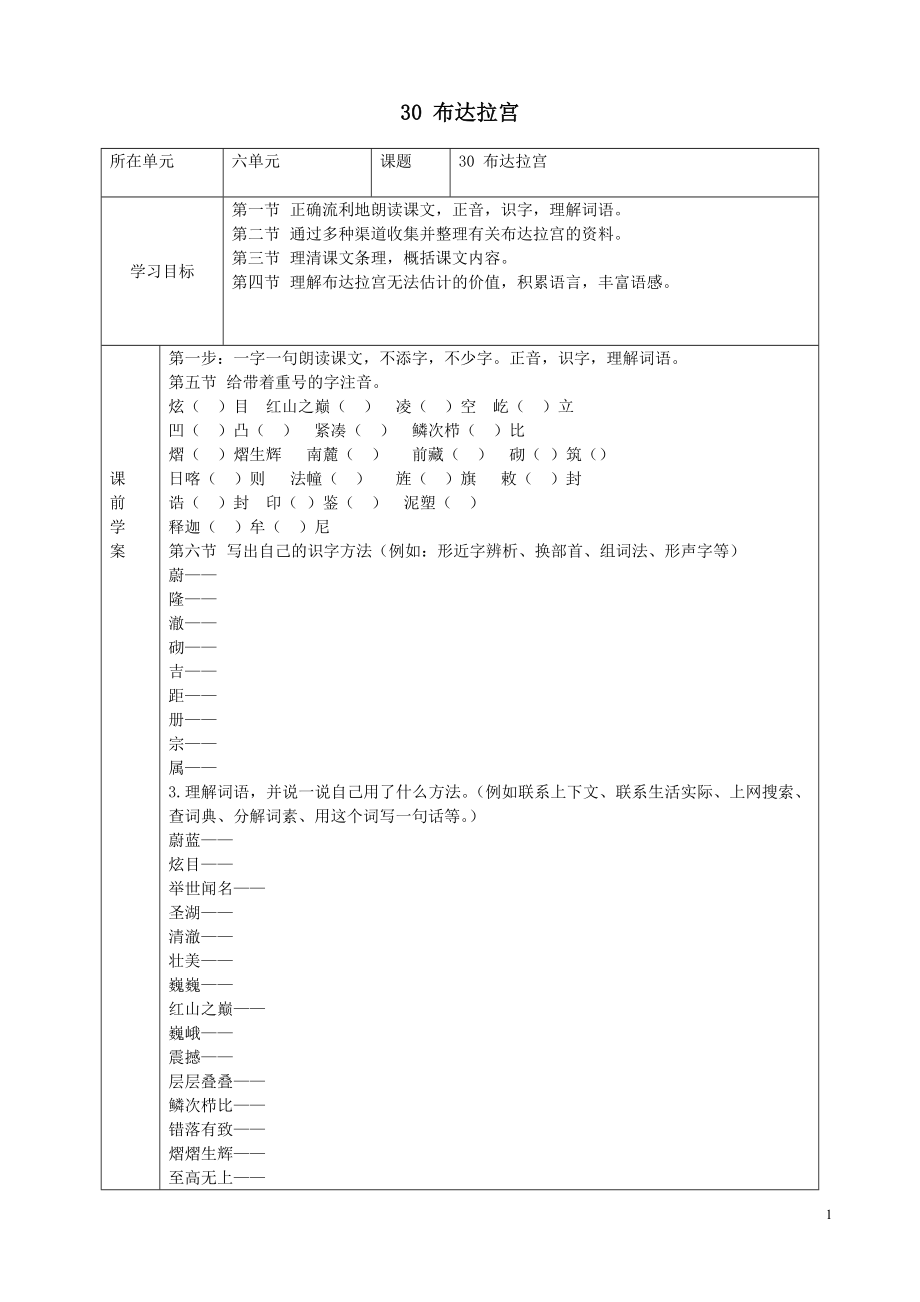 布达拉宫导学案.doc_第1页