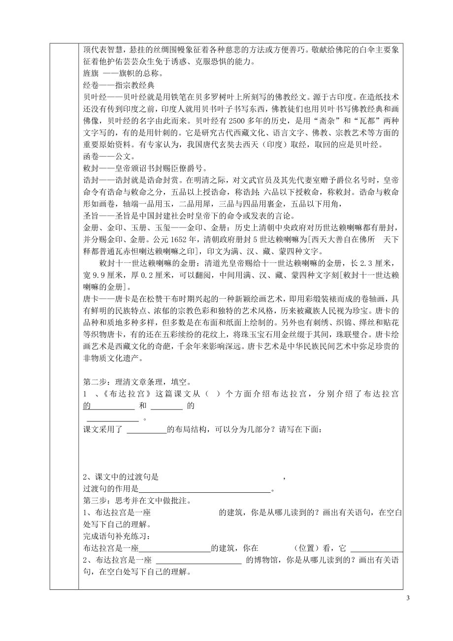 布达拉宫导学案.doc_第3页