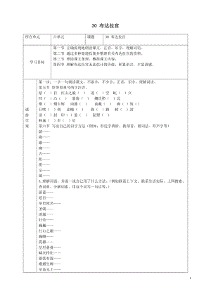 布达拉宫导学案.doc