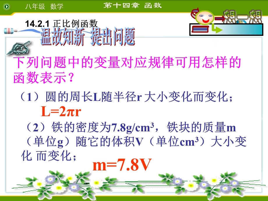 正比例函数教学课件改好.ppt_第2页