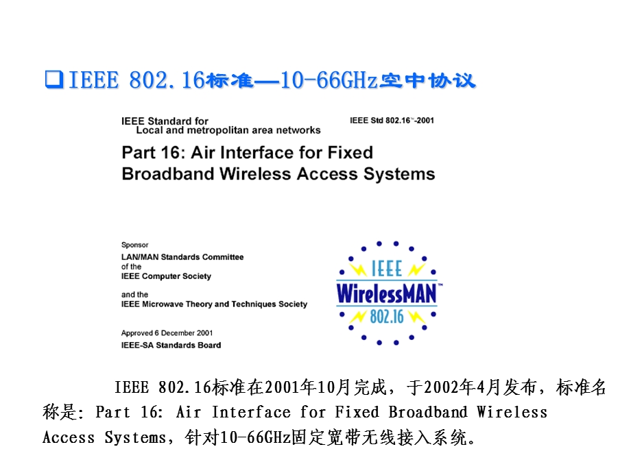 无线标准应用场合对比覆盖范围.ppt_第3页