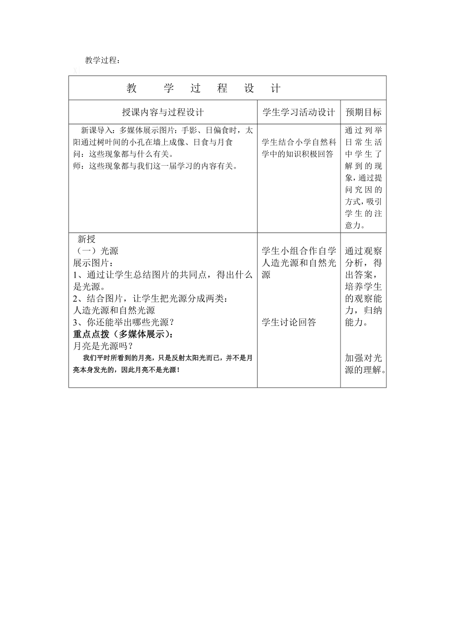 光的直线传播教学设计.doc_第2页