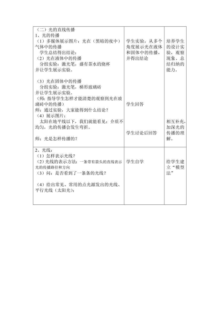 光的直线传播教学设计.doc_第3页