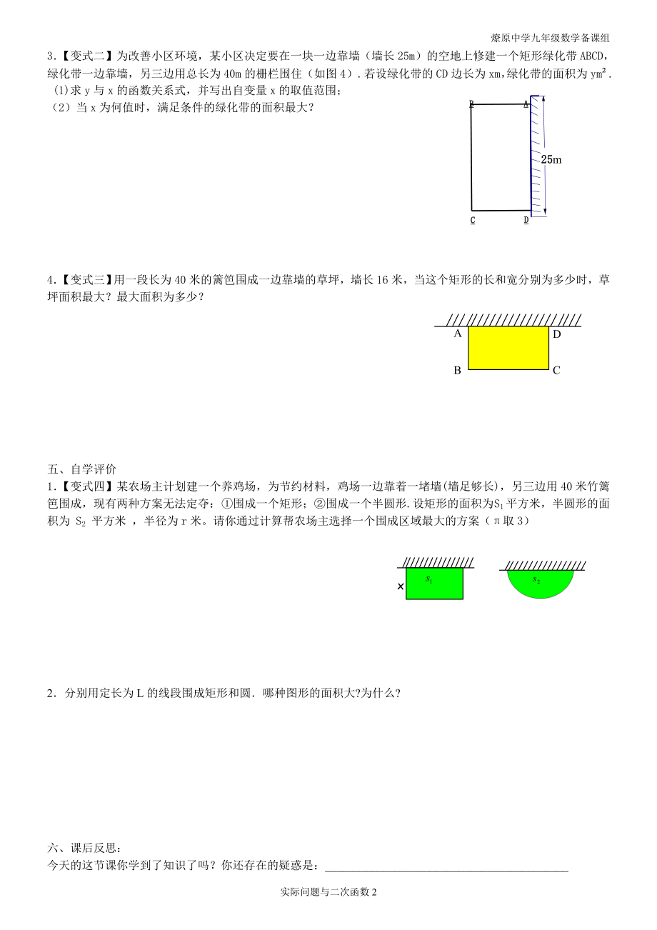 26.3实际问题与二次函数导学案.doc_第2页