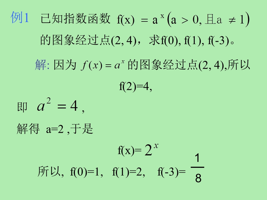 指数函数隐龙谷.ppt_第3页