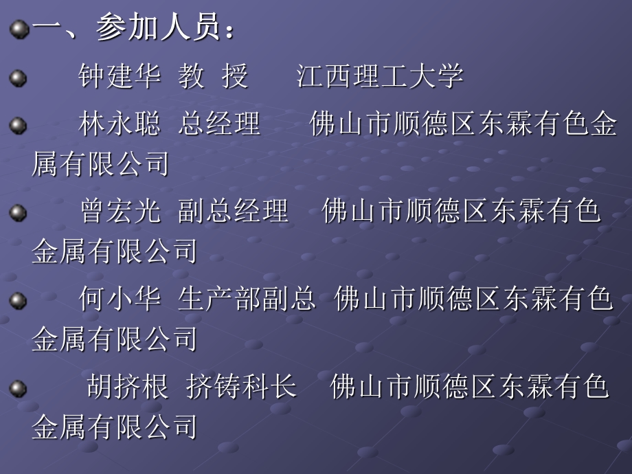 无铅黄铜生产性试验.ppt_第2页