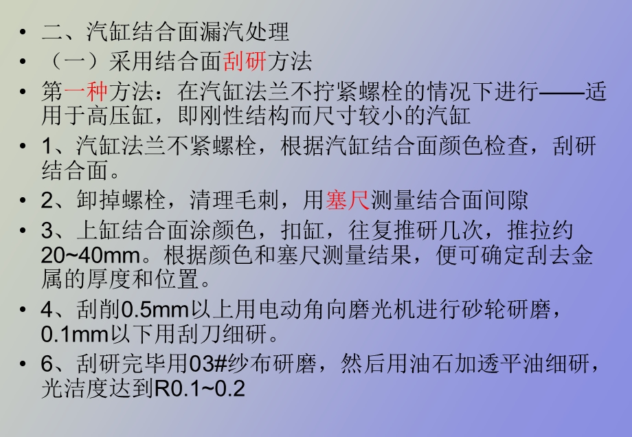 汽缸结合面泄漏.ppt_第3页