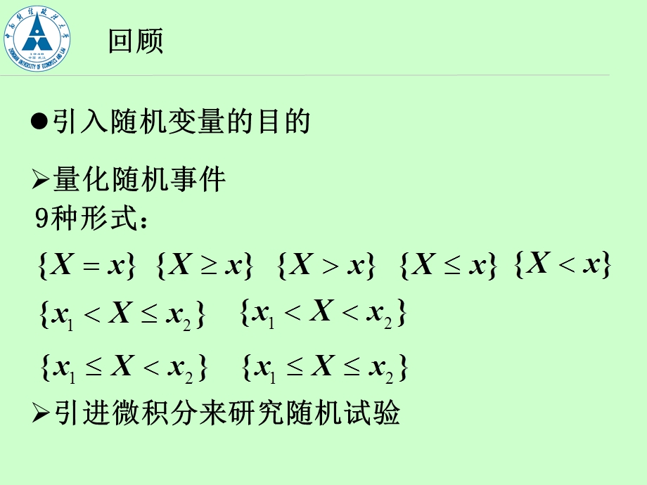 布函数的定义.ppt_第2页