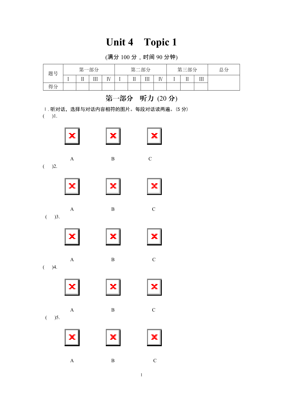 Unit4Topic1.doc_第1页