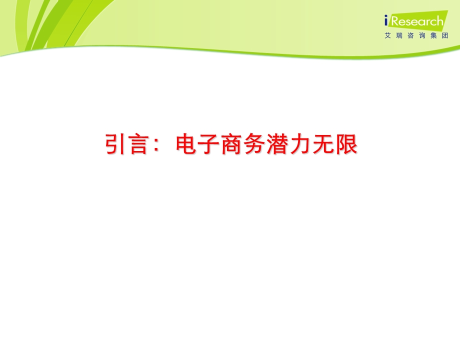 中国B2C市场发展态势分享.ppt_第2页