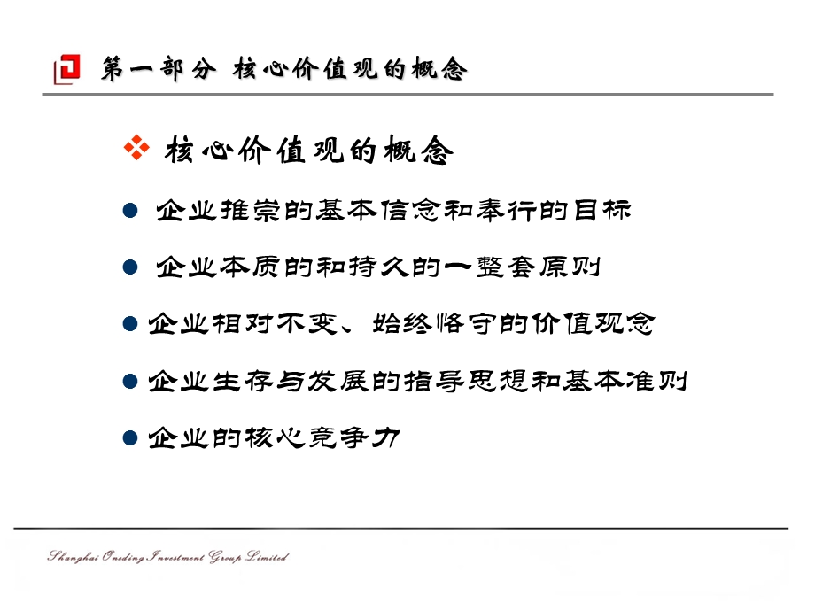 万鼎集团核心价值观.ppt_第3页